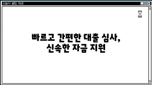 국민은행 안심고정금리 특별 대출 안내| 중소기업 대출  |  저금리, 안정적인 금융 지원, 사업 운영 자금 확보