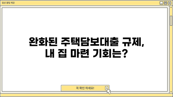 2024년 부동산 시장 변화| 아파트 분양, 주택담보대출 완화 | 분양 조건, 대출 규제, 부동산 전망