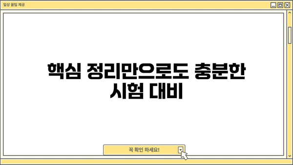 대출상담사 시험 합격을 위한 문제 유형 분석 및 풀이 전략 | 대출상담사 시험, 기출문제, 핵심 정리, 합격 가이드