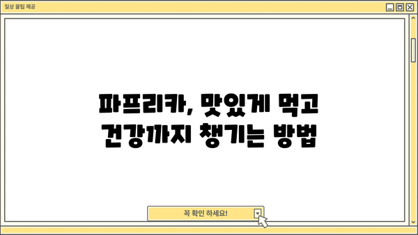 파프리카 색깔별 효능 & 부작용| 당뇨에 좋은 파프리카 종류 추천 | 파프리카 효능, 파프리카 부작용, 당뇨 식단