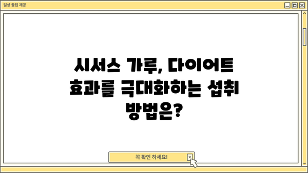 시서스 다이어트, 효과적인 감량을 위한 시서스 가루 효능과 주의사항 | 시서스, 다이어트, 부작용, 건강