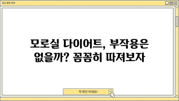 모로실 다이어트, 모로오렌지 분말로 건강과 다이어트를 한 번에? 효능과 부작용 꼼꼼히 알아보기 | 모로실, 모로오렌지, 다이어트, 건강, 효능, 부작용