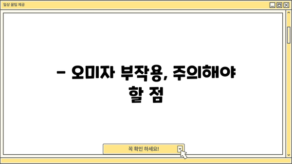 근감소증 걱정 끝! 오미자 효능, 먹는 법, 부작용까지 완벽 정리 | 건강, 근육, 노화 방지