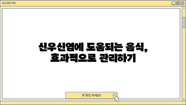신우신염, 원인부터 예방까지! 증상과 도움되는 음식 알아보기 | 신우신염, 급성 신우신염, 만성 신우신염, 원인, 증상, 예방, 음식, 치료, 관리