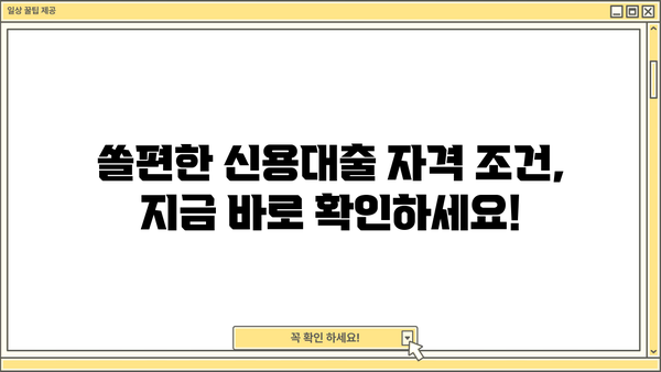 신한은행 쏠편한 일반공무원 신용대출| 자격, 금리, 한도, 비대면 신청까지 한번에! | 신용대출, 공무원 대출, 비대면 대출