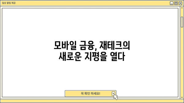 300만원 대출 꿀팁| 핸드폰으로 쉽고 빠르게 재테크 하기 | 소액대출, 모바일 금융, 재테크 팁