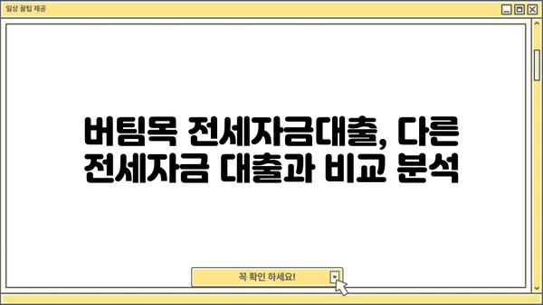 버팀목 전세자금대출 2024년 완벽 가이드| 조건, 한도, 금리, 상환방식 총정리 | 전세자금, 대출, 주택금융공사, 금융