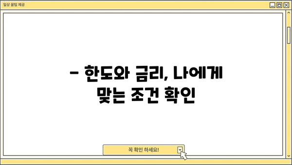 SBI 저축은행 채무통합 대환대출 완벽 가이드| 금리, 한도, 신청 방법 총정리 | 부채 관리, 금융 정보