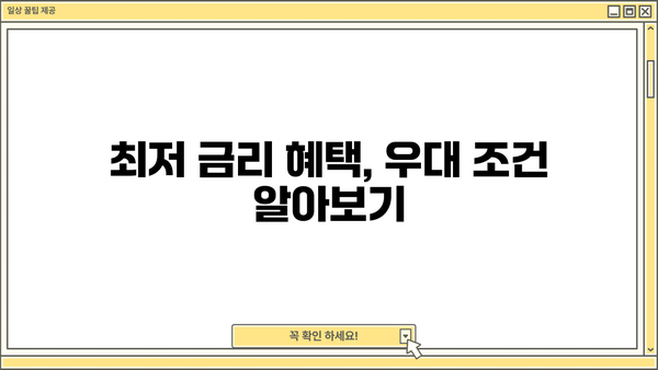 하나은행 하나원큐 신용대출 완벽 가이드| 조건, 한도, 우대금리, 중도상환수수료, 혜택 모두 파헤치기 | 신용대출, 금리 비교, 대출 상환