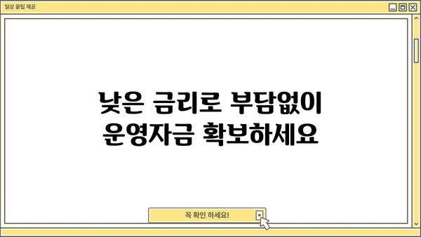 대구은행 기업구매자금대출| 사업자등록증 소지자를 위한 상세 가이드 | 한도, 금리, 필요서류, 신청 방법
