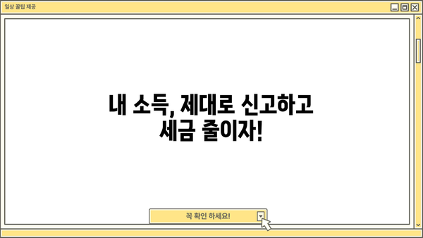 이자·배당소득 종합소득세 신고, 쉽고 빠르게 완벽하게 하세요! | 종합소득세 신고, 신고방법, 절세팁, 연말정산