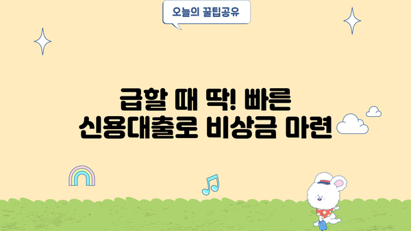 300만원 대출, 서류 없이 이용하고 싶다면? | 무서류 대출, 간편 대출, 빠른 대출, 신용대출, 비상금 마련