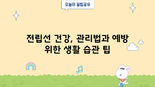 전립선 비대증, 증상부터 치료까지 완벽 가이드 | 전립선 비대증 증상, 전립선 비대증 원인, 전립선 비대증 치료 방법