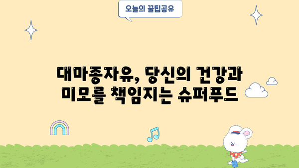 대마종자유 효능과 햄프씨드 오일 추천| 건강과 미용을 위한 최고의 선택 | 슈퍼푸드, 오메가3, 건강기능식품, 면역력 강화, 피부 개선