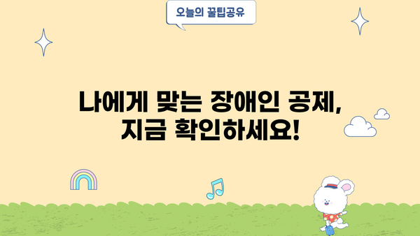연말정산 장애인 기본공제 꼼꼼히 챙기기| 놓치기 쉬운 공제 혜택 알아보기 | 장애인 공제, 연말정산, 세금 환급