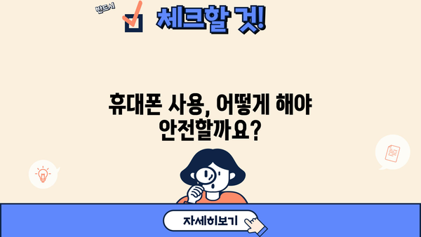 개인회생 중 휴대폰 사용, 어떻게 해야 할까요? | 개인회생, 휴대폰, 통신비, 꿀팁