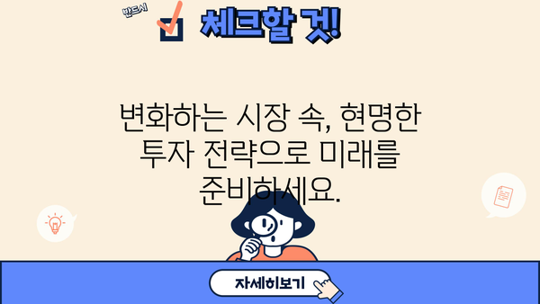 소액 투자자를 위한 현명한 선택| 2023년 하반기 투자 전략 가이드 | 주식, 펀드, 부동산, ETF, 재테크
