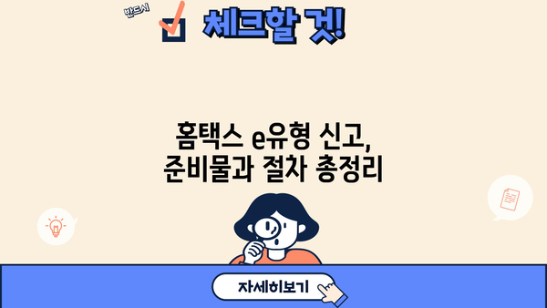 홈택스 종합소득세 e유형 신고, 단계별 완벽 가이드 | e-Tax, 신고방법, 종합소득세