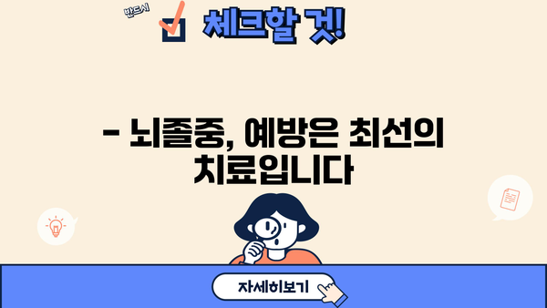 뇌졸중, 혈전 전조증상 & 골든타임 | 원인, 증상, 대처법, 예방