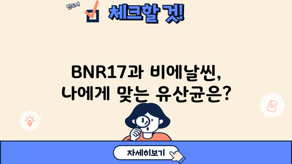 BNR17 유산균 효능 & 비에날씬 유산균 효과| 장점, 부작용, 추천까지 | BNR17, 비에날씬, 유산균, 건강