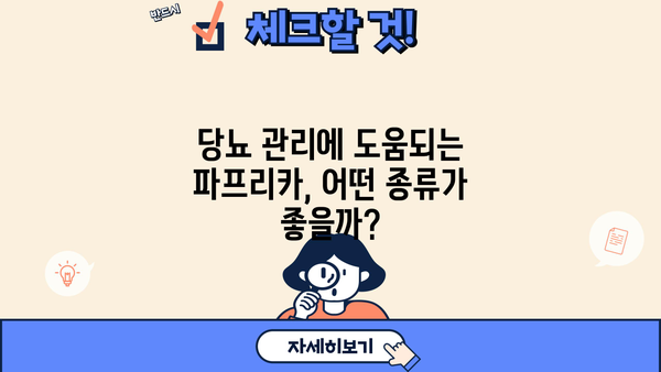 파프리카 색깔별 효능 & 부작용| 당뇨에 좋은 파프리카 종류 추천 | 파프리카 효능, 파프리카 부작용, 당뇨 식단