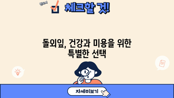 돌외잎 효능, 다이어트 효과까지? 차 & 추출물의 모든 것 | 돌외잎, 다이어트, 건강, 차, 추출물