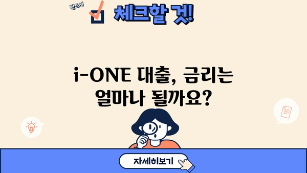 기업은행 i-ONE 소상공인대출 완벽 가이드| 자격, 한도, 우대금리, 혜택까지 한눈에! | 소상공인 대출, 기업은행, i-ONE 대출