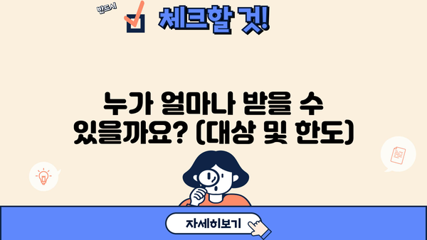 2024년 소액생계비 대출 완벽 가이드| 한도, 대상, 이자, 신청방법 (민생지원 제도) |  긴급자금, 금융 지원, 서민 대출