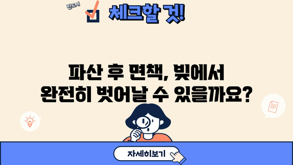 공무원 개인파산 신청, 알아야 할 모든 것 | 파산 절차, 면책, 재산, 급여, 주의사항