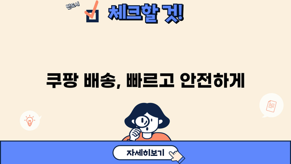 쿠팡 사업자 회원 전용 혜택 총정리 | 쿠팡 파트너스, 입점, 판매, 배송, 고객센터