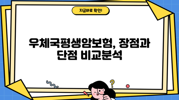 저렴한 암보험 비교분석| 우체국평생암보험 등 추천 보험 알아보기 | 암보험료 비교, 암보험 추천, 저렴한 암보험