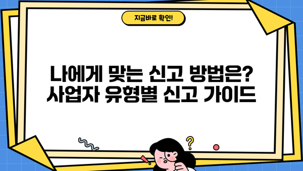 종합소득세 부가세 신고, 헷갈리는 부분 완벽 정리 | 사업자, 프리랜서, 소득세, 부가가치세, 신고 가이드