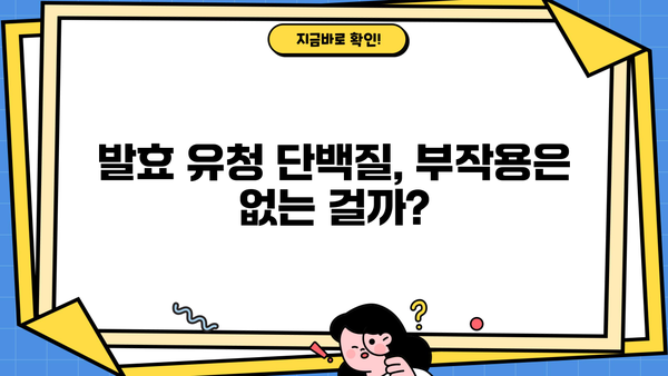 발효 유청단백질 분말, 효능과 부작용 완벽 분석 | 건강, 단백질 보충제, 운동