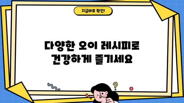 다이어트 & 고혈압, 오이가 답? 효능 & 레시피 총정리 | 건강, 오이 효능, 다이어트 식단, 고혈압