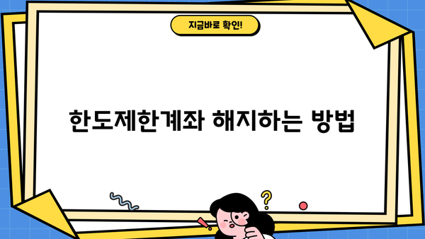 신한은행 청년희망적금 만기|  금액 이전 & 한도제한계좌 해지 완벽 가이드 | 청년, 적금, 해지, 이전, 방법