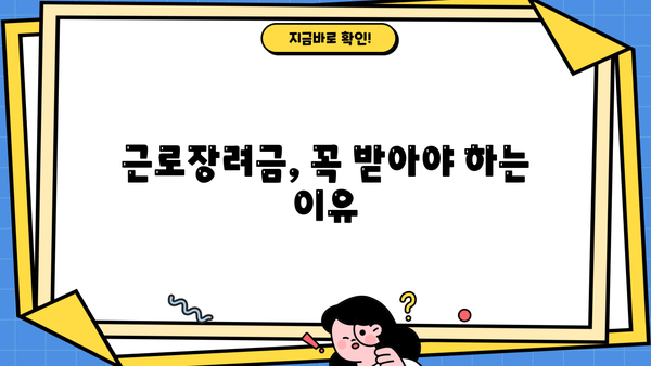 근로장려금 2200만원 받을 수 있을까요? | 2023년 근로장려금 신청 자격 및 지급액 확인하기