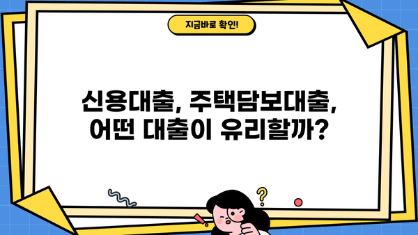 나에게 맞는 대출 찾기| 대출계산기로 금리 비교 & 조건 확인 | 대출금리 비교, 대출 계산, 금융 상품 비교, 신용대출, 주택담보대출