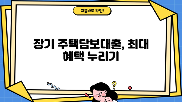 영끌족, 소득공제 혜택 놓치지 마세요! 장기 주택담보대출로 내집 마련한 직장인, 최대 혜택 알아보기 | 소득공제, 주택담보대출, 영끌족, 부동산, 세금