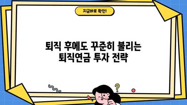 퇴직 후 노후 대비, 똑똑하게 시작하는 퇴직연금 가입 가이드 | 퇴직연금, 연금저축, IRP, 노후 준비, 재테크