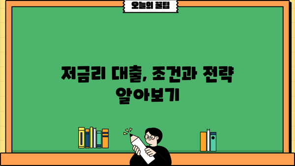 개인사업자 & 자영업자 대출 성공 전략| 방법, 조건, 주의 사항 총정리 | 사업자대출, 저금리대출, 신용대출