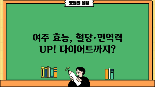 여주 환, 즙, 차, 분말 효능과 부작용 완벽 정리 | 건강, 다이어트, 혈당, 면역