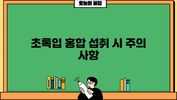 뉴질랜드 초록입 홍합 효능, 부작용 없이 건강하게 섭취하는 방법 | 초록입 홍합, 효능, 부작용, 섭취 가이드, 건강 정보