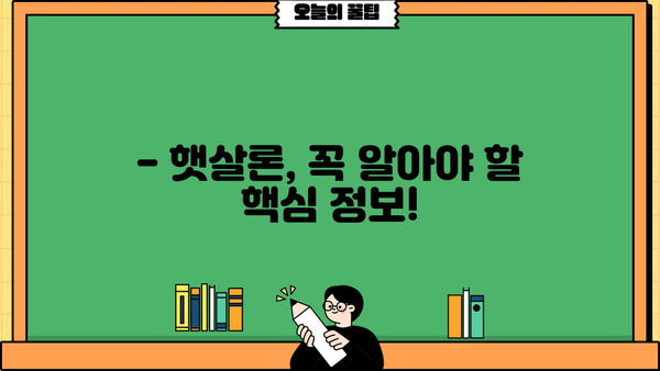 근로자 햇살론 한도, 신청 조건 완벽 가이드 | 정부 지원 대출, 금리, 자격, 신청 방법