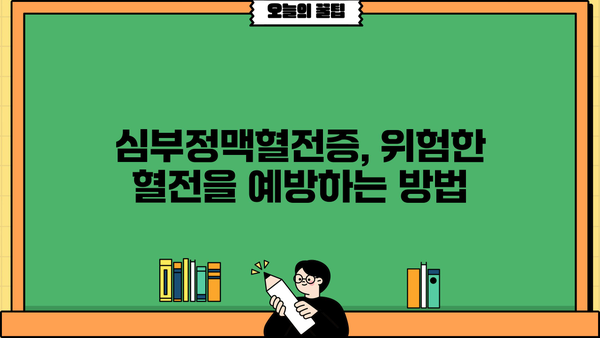 하지정맥류 초기 증상, 통증, 심부정맥혈전증| 알아야 할 모든 것 | 하지정맥류, 혈전증, 건강 정보, 예방, 치료