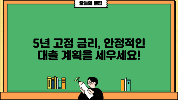 경남은행 주택담보대출 5년 고정 3%대 금리, 누가 받을 수 있을까요? | 조건, 서류, 필요 정보 총정리