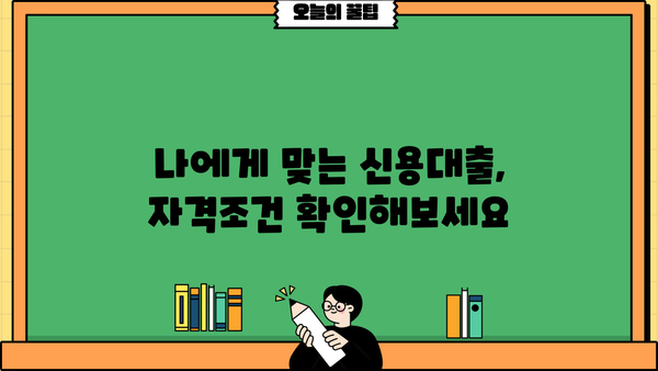 경남은행 BNK 모바일 신용대출 신청| 자격, 대상, 간편한 절차까지 한번에 확인하세요! | 경남은행, BNK 금융, 신용대출, 모바일 신청, 대출 자격, 대출 대상
