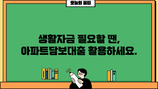 아파트담보대출 활용 가이드| 구입, 반환, 생활자금, 갈아타기, Kbank | 부동산, 금융, 대출 정보