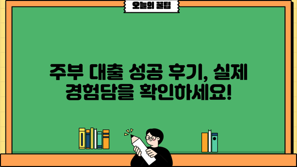 무서류 주부 대출 후기 & 자격 조건 완벽 정리 |  추천 상품 비교, 신청 방법