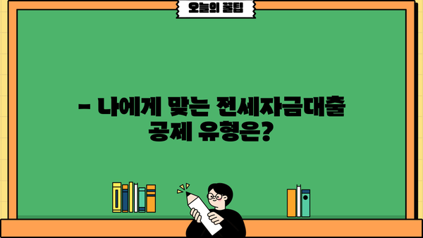 연말정산 전세자금대출 공제 꿀팁| 최대 혜택 받는 방법 | 연말정산, 세금 환급, 전세금, 대출