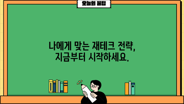 안정적인 노후, 꿈이 아닌 현실로! 은퇴 준비 필수 가이드 | 재테크, 투자, 연금, 노후 설계